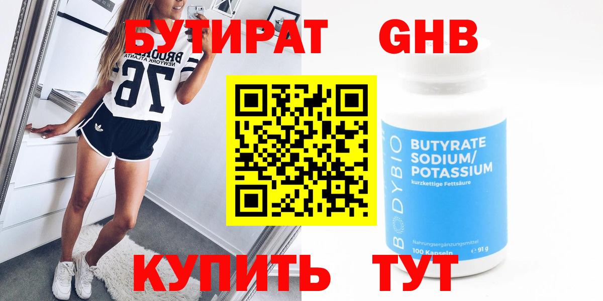 Бутират бутик  Бутират  Артёмовский  Вход с VPN 