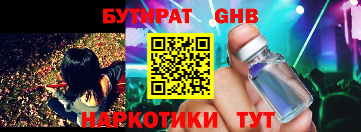 Бутират вода Артёмовский