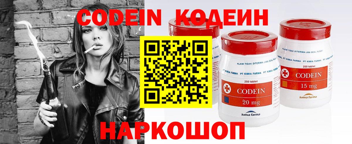 Кодеин напиток Lean (лин)  Кодеиновый сироп Lean напиток Lean (лин)  Вход с VPN  Артёмовский 