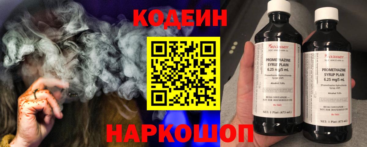 Кодеин Purple Drank Артёмовский