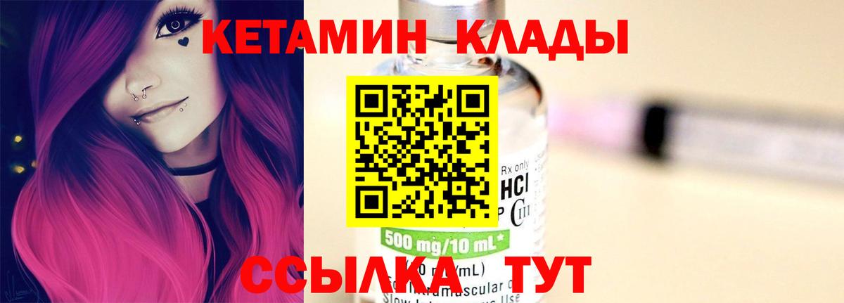КЕТАМИН ketamine  Вход с VPN  Артёмовский 