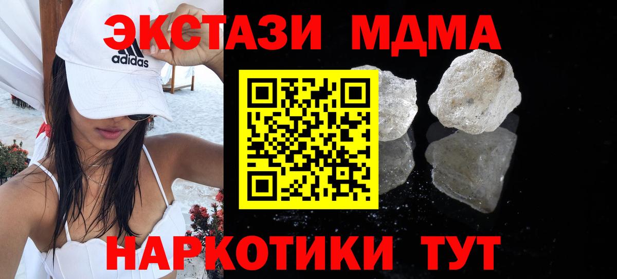 MDMA кристаллы Артёмовский