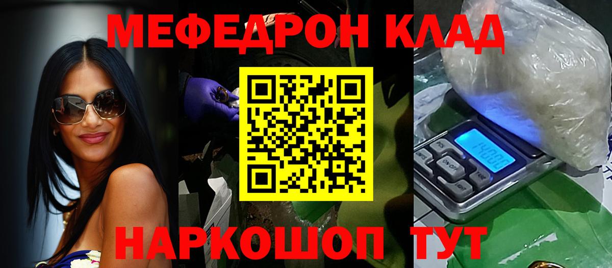 продажа наркотиков  МЯУ-МЯУ мука  Вход с VPN  МЯУ-МЯУ кристаллы  Артёмовский  Меф 