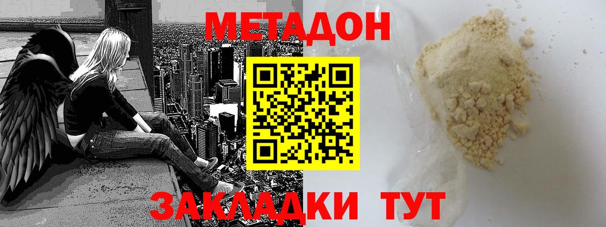 Метадон methadone  Вход с VPN  Метадон белоснежный    ССЫЛКА  Артёмовский 