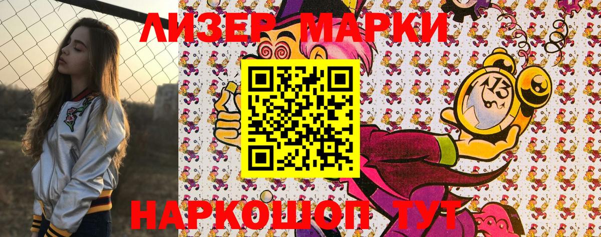 Наркотические марки 1,5мг  Вход с VPN  Артёмовский 